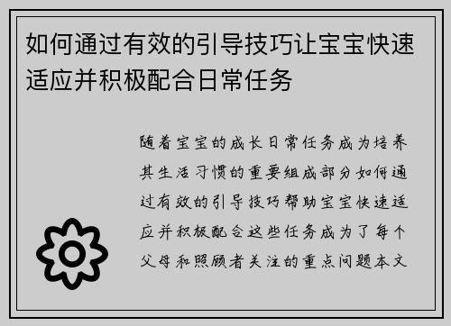 如何通过有效的引导技巧让宝宝快速适应并积极配合日常任务