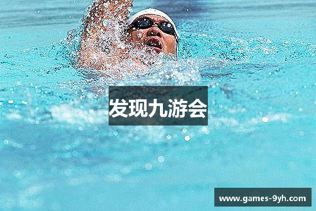 发现九游会